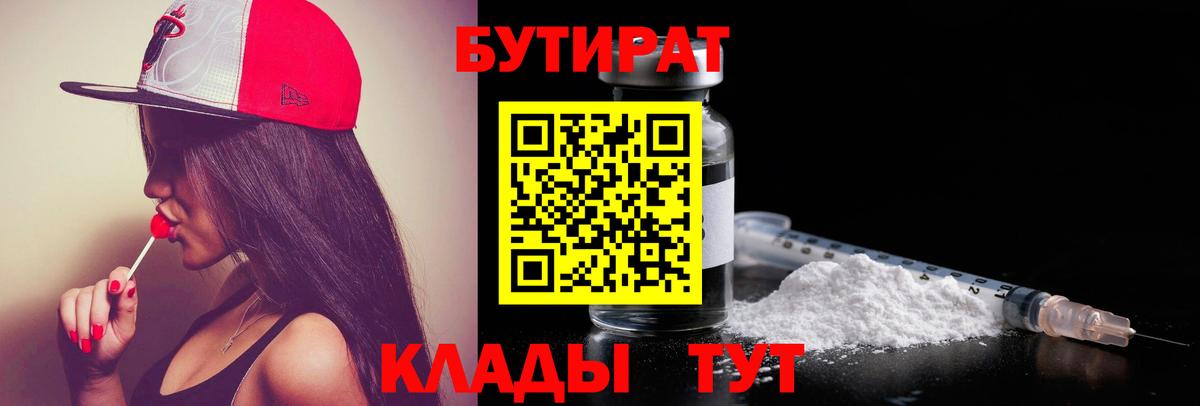 Чехов  БУТИРАТ 99%  Вход с VPN 