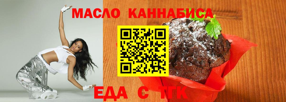 Еда ТГК марихуана  Вход с VPN  Чехов 