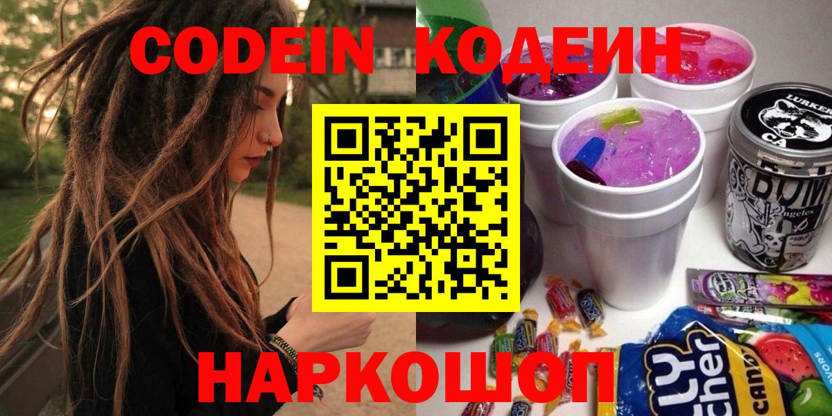 Чехов  Codein Purple Drank  Вход с VPN 