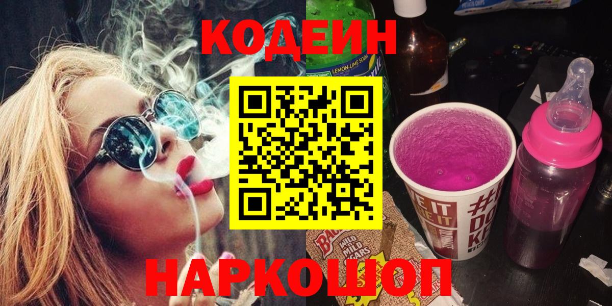 Кодеиновый сироп Lean Purple Drank Чехов