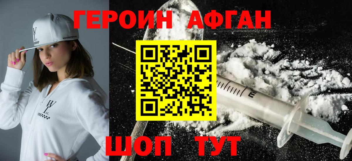 ГЕРОИН афганец Чехов